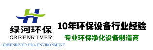 廣州市綠河環保設備有限公司官網